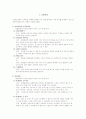 (조사방법론)자료수집-실험 요약정리 4페이지