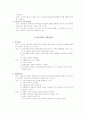 (조사방법론)자료수집-실험 요약정리 5페이지