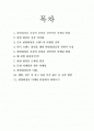 국내 향장업계의 한방 화장품 현황 조사 2페이지