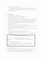 유연성의 평가와 스프레칭 프로그램 설계(생활체육) 3페이지