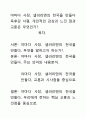 [A+평가독후감]야마다 사장, 샐러리맨의 천국을 만들다 독후감 서평, 개인적인 감상과 느낀 점과 교훈은 무엇인가?. 1페이지