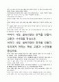 [A+평가독후감]야마다 사장, 샐러리맨의 천국을 만들다 독후감 서평, 개인적인 감상과 느낀 점과 교훈은 무엇인가?. 3페이지