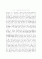 당신의 고정관념을 깨트릴 심리실험 45가지 - 더글라스무크  저 1페이지