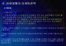 유한양행 마케팅전략의 문제점과 해결방안 PPT자료 10페이지