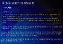 유한양행 마케팅전략의 문제점과 해결방안 PPT자료 11페이지