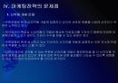 유한양행 마케팅전략의 문제점과 해결방안 PPT자료 13페이지