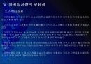 유한양행 마케팅전략의 문제점과 해결방안 PPT자료 14페이지