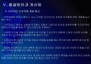 유한양행 마케팅전략의 문제점과 해결방안 PPT자료 17페이지