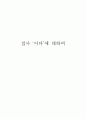 서술격 조사 '이다'에 대해서 1페이지