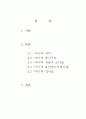 서술격 조사 '이다'에 대해서 2페이지
