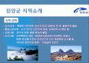 진안군에 대하여 3페이지