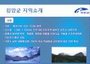 진안군에 대하여 5페이지