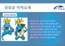 진안군에 대하여 8페이지