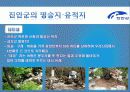 진안군에 대하여 20페이지