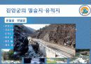 진안군에 대하여 23페이지
