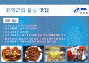 진안군에 대하여 24페이지