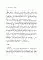 복지정책이 계승해야 할 가치와 내용 4페이지
