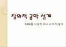 와이퍼 최적설계 (D.F.F.S 이용) 1페이지