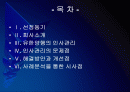 유한양행 인사관리의 문제점과 해결방안 PPT자료 2페이지