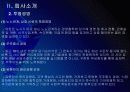 유한양행 인사관리의 문제점과 해결방안 PPT자료 5페이지