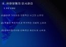 유한양행 인사관리의 문제점과 해결방안 PPT자료 9페이지