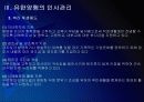 유한양행 인사관리의 문제점과 해결방안 PPT자료 11페이지
