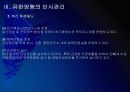 유한양행 인사관리의 문제점과 해결방안 PPT자료 12페이지