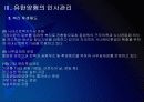 유한양행 인사관리의 문제점과 해결방안 PPT자료 13페이지