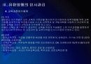 유한양행 인사관리의 문제점과 해결방안 PPT자료 14페이지