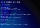 유한양행 인사관리의 문제점과 해결방안 PPT자료 16페이지