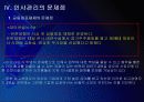 유한양행 인사관리의 문제점과 해결방안 PPT자료 17페이지