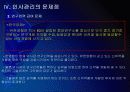 유한양행 인사관리의 문제점과 해결방안 PPT자료 18페이지