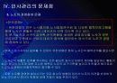 유한양행 인사관리의 문제점과 해결방안 PPT자료 19페이지
