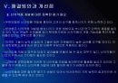 유한양행 인사관리의 문제점과 해결방안 PPT자료 21페이지