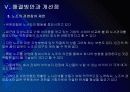 유한양행 인사관리의 문제점과 해결방안 PPT자료 22페이지