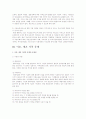 한부모가족 문제, 미혼부모가족 문제, 이혼, 제혼 가족 문제, 맞벌이 가족 문제 5페이지