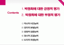 지도자론(역대대통령리더쉽)_조별발표자료 2페이지