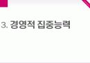 지도자론(역대대통령리더쉽)_조별발표자료 11페이지