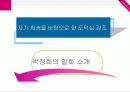 지도자론(역대대통령리더쉽)_조별발표자료 17페이지