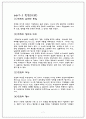 친권과 미성년자를 보호하기 위한 법 7페이지