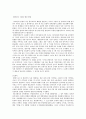 한국행정의 발달과정 5페이지