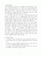 단군신화 수업지도안 2페이지