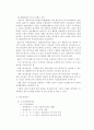 한국기업의 인사관리 현황과 발전 방향 6페이지