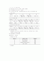 한국기업의 인사관리 현황과 발전 방향 7페이지
