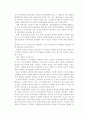 한국기업의 인사관리 현황과 발전 방향 14페이지