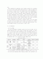 한국기업의 인사관리 현황과 발전 방향 15페이지