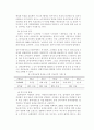 한국기업의 인사관리 현황과 발전 방향 17페이지
