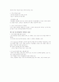 제 5 장 원만한 인간에 대한 지각적 견해 3페이지