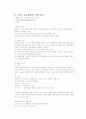 한국 교육개혁의 모형탐색 1페이지