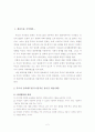 생활지도및 상담 레포트1 2페이지